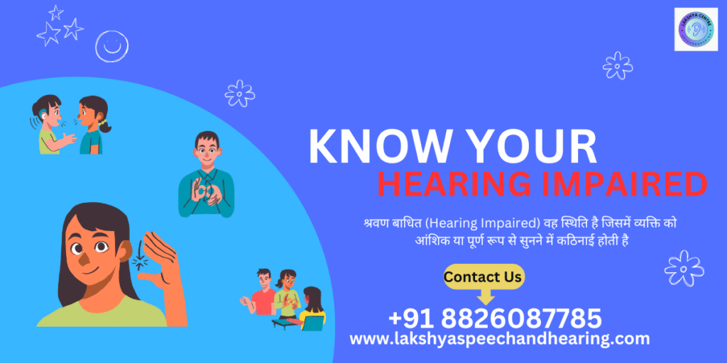 श्रवण बाधित (Hearing Impaired)