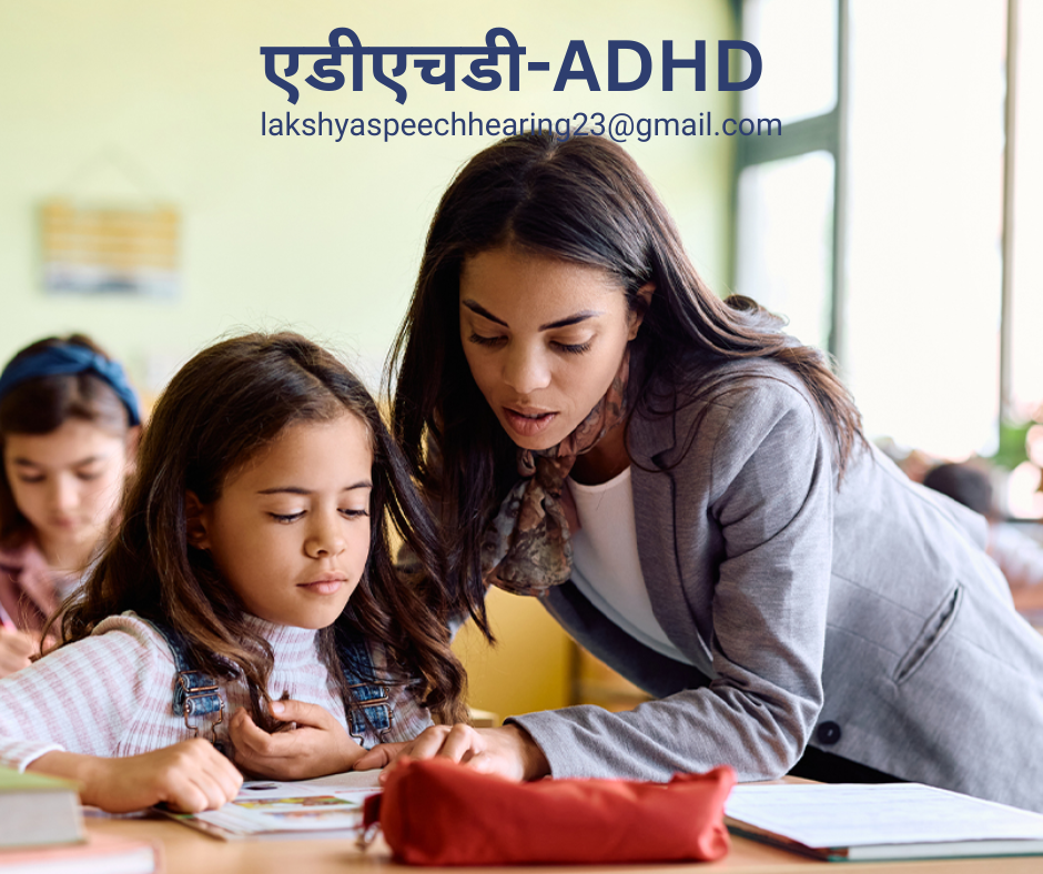 एडीएचडी-ADHD
