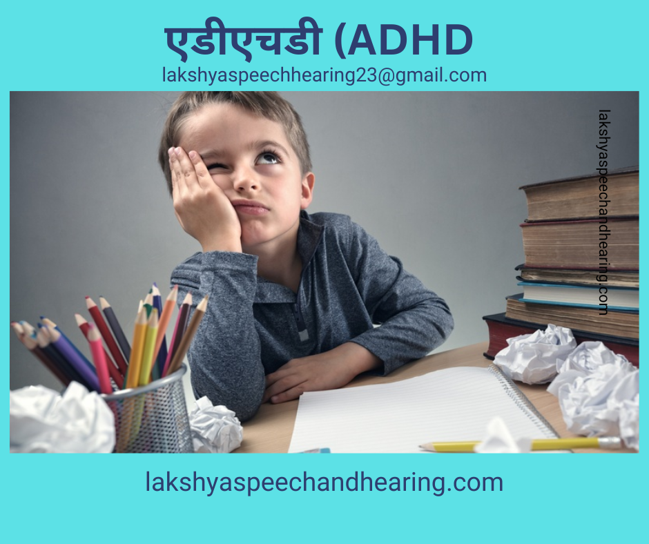 एडीएचडी-ADHD