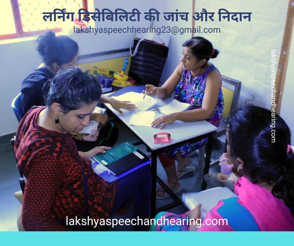 लर्निंग डिसेबिलिटी का उपचार और समाधान