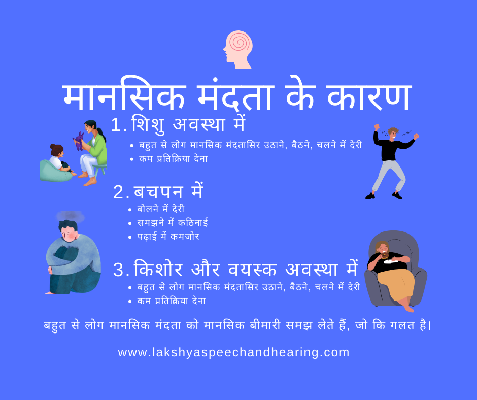 मानसिक मंदता के कारण