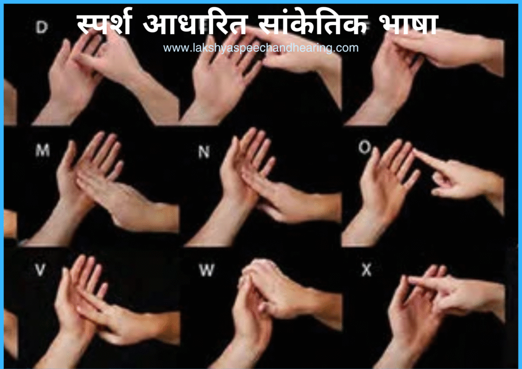 स्पर्श आधारित सांकेतिक भाषा